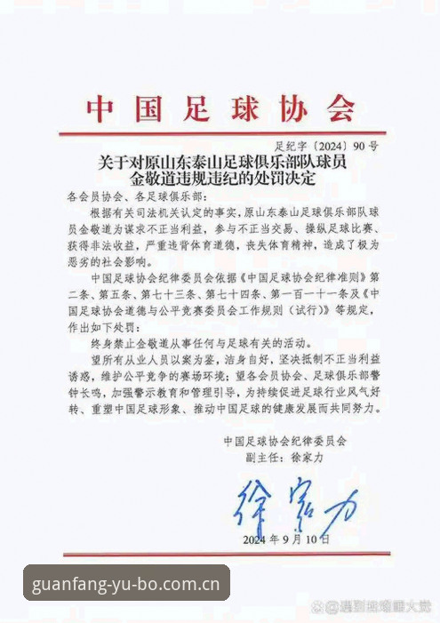 揭秘足协第三批禁足名单背后：65人涉案，中国足球的至暗时刻与重生曙光