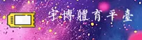 【官方】宇博YUBO官方网站